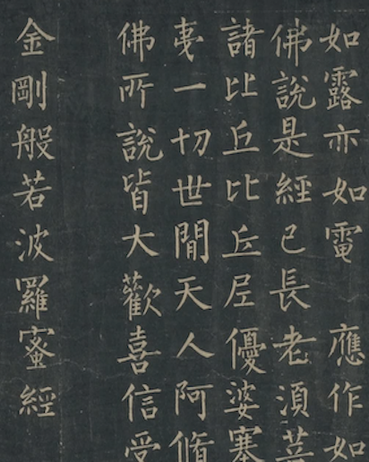 The Diamond Sutra（jingangjing）
