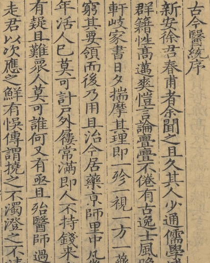 Comprehensive Medical Texts of Past and Present(Gu Jin Yi Tong)