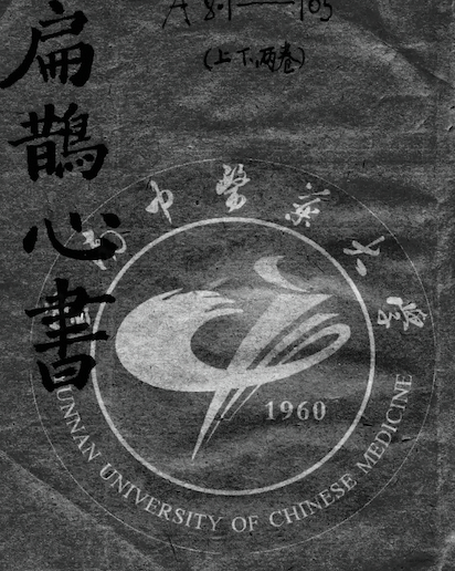 Bian Que's Heart Book(Bian Que Xin Shu)