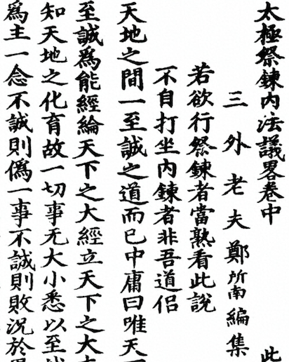 Internal Method of Supreme Ultimate Sacrificial Refinement（TaiJi JiLian NeiFa）