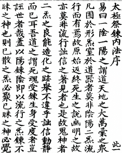 Internal Method of Supreme Ultimate Sacrificial Refinement（TaiJi JiLian NeiFa）