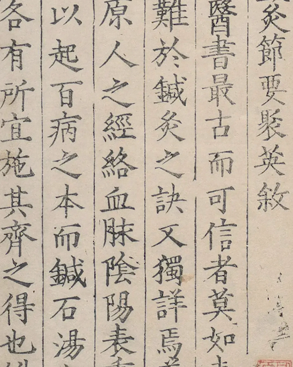 Essentials of Acupuncture and Moxibustion(Zhen Jiu Jie Yao)