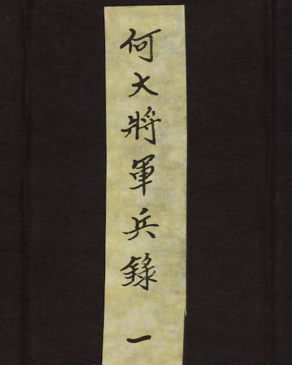 The Military Record(Bing Lu)