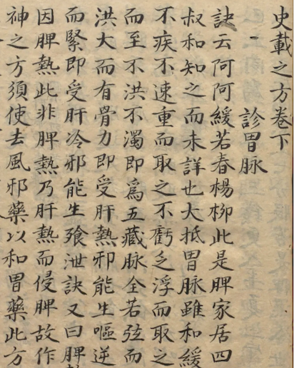Shi Zai's Formulas(Shi Zai Zhi Fang)