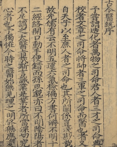 Comprehensive Medical Texts of Past and Present(Gu Jin Yi Tong)
