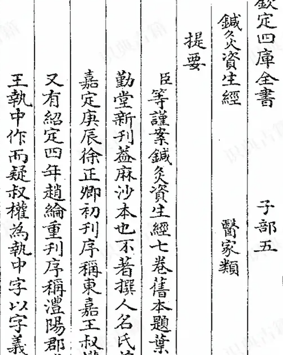 The Classic That Nourishes Life with Acupuncture and Moxibustion(Zhen Jiu Zi Sheng Jing)