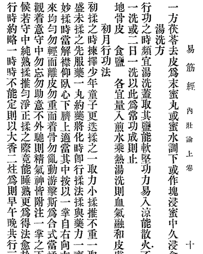 The Yijin Jing(Yijin Jing)