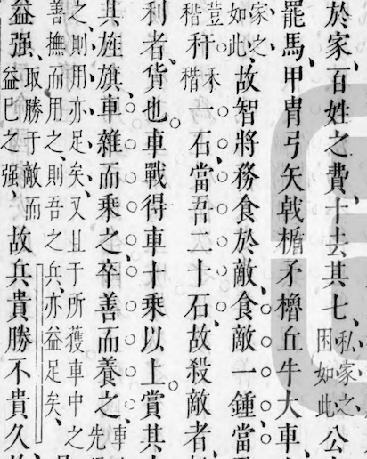 Treatise on Military Preparedness(Wu Bei Zhi)