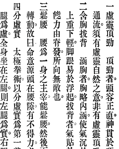 Tai Chi Quan Shu(Tai Chi book)