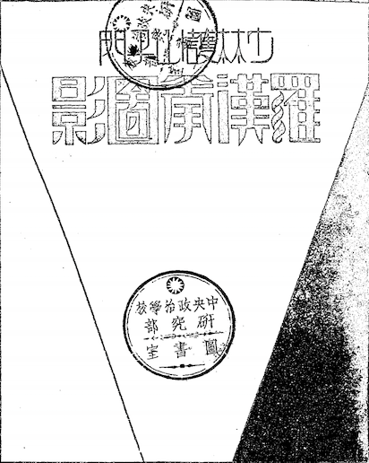 Shaolin Hushan Zi Men Arhat Boxing Illustrations & Photographs