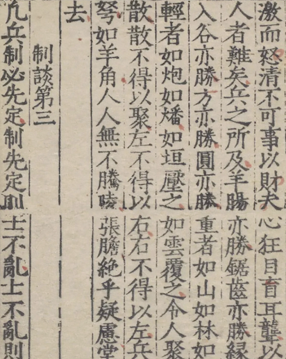 Wei Liaozi(Warring States military law)