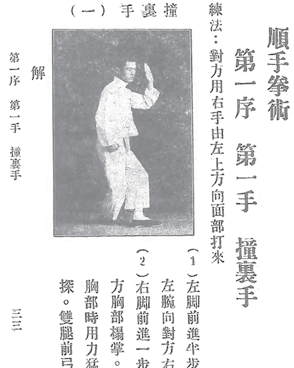 Shun Shou Quan Shu(natural movement martial art)