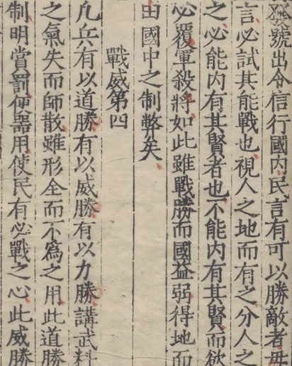 Wei Liaozi(Warring States military law)