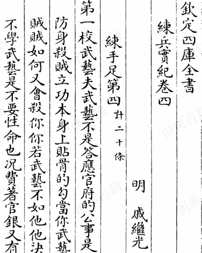 Lian Bing Shi Ji (A Record of Military Training)