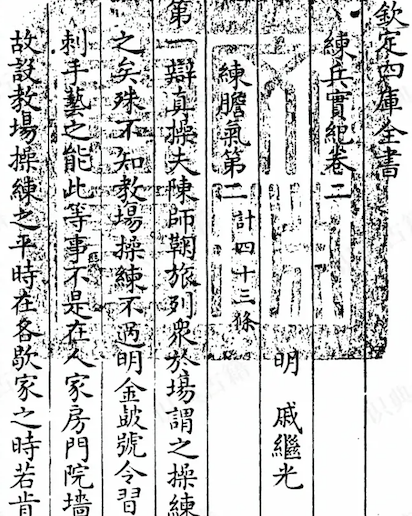 Lian Bing Shi Ji (A Record of Military Training)