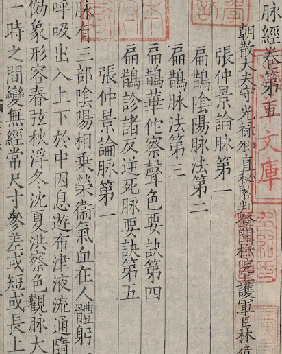 Mai Jing (The Pulse Classic)