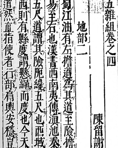 Wu Zazu (Fivefold Miscellany) 