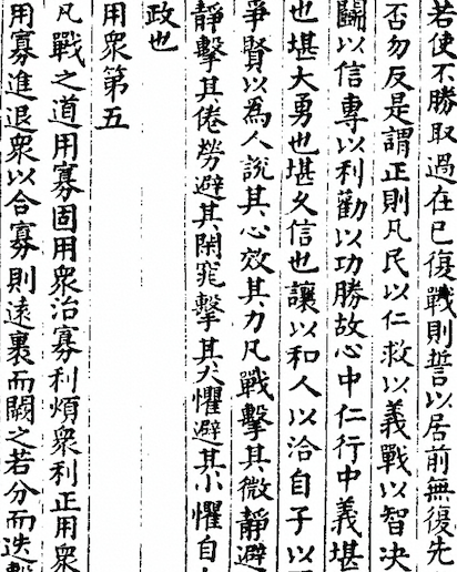 The Methods of the Sima (Sima Rangju's Art of War)