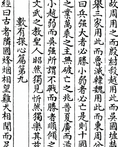 Tai Bai Yin Jing (Manual of the White Planet Venus) 