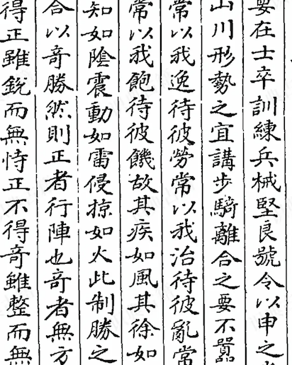 Wujing Zongyao (Complete Essentials for the Military Classics) 