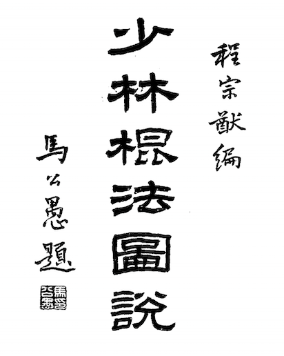 Shaolin Staff Method Illustrated Guide