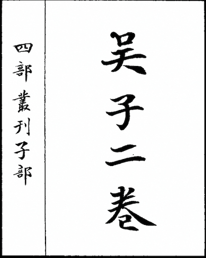 Wuzi's Art of War (Military Methods of Wuzi) 