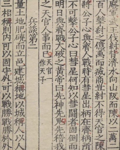 Wei Liaozi(Warring States military law)