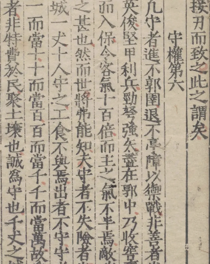 Wei Liaozi(Warring States military law)