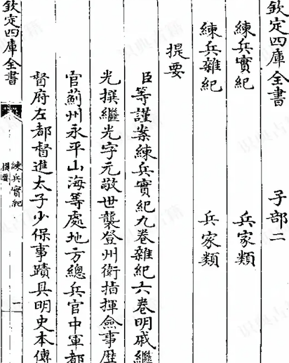 Lian Bing Shi Ji (A Record of Military Training)