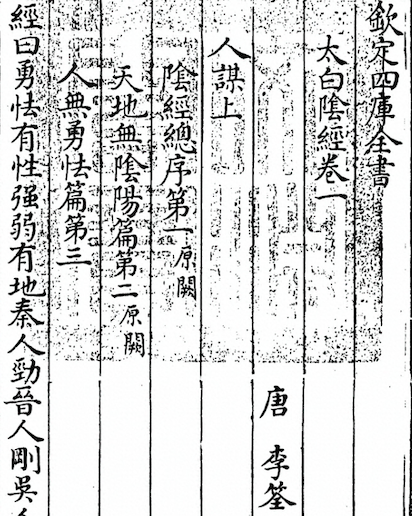 Tai Bai Yin Jing (Manual of the White Planet Venus) 