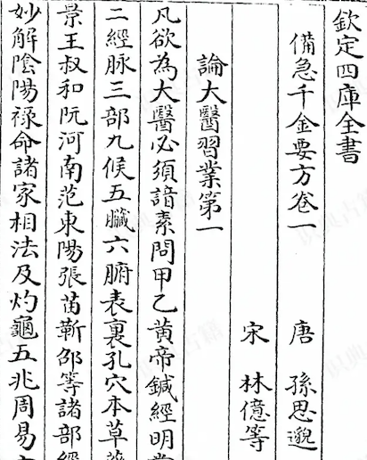 Beiji Qianjin Yaofang (Essential Formulas for Emergency Use Worth a Thousand Gold)