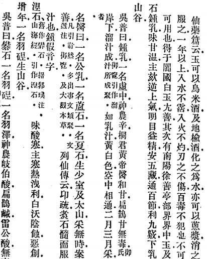 Shen Nong Ben Cao Jing (The Divine Farmer's Materia Medica) 