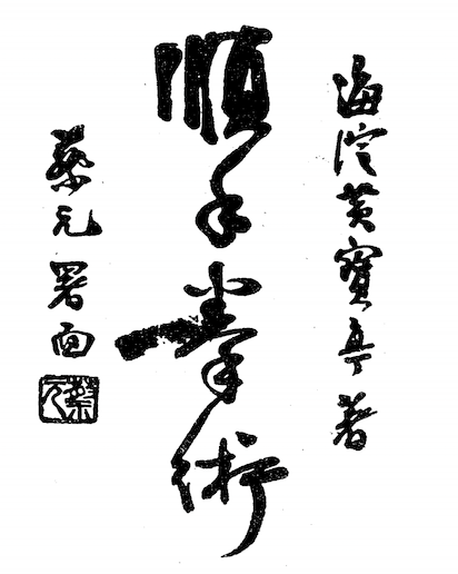 Shun Shou Quan Shu(natural movement martial art)