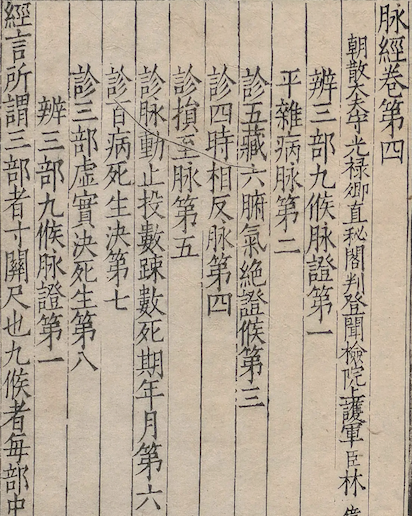 Mai Jing (The Pulse Classic)