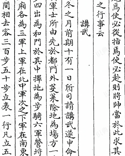 Wujing Zongyao (Complete Essentials for the Military Classics) 