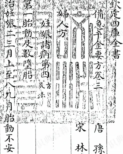 Beiji Qianjin Yaofang (Essential Formulas for Emergency Use Worth a Thousand Gold)