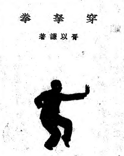 Chuan Na Quan(Chinese joint locking)