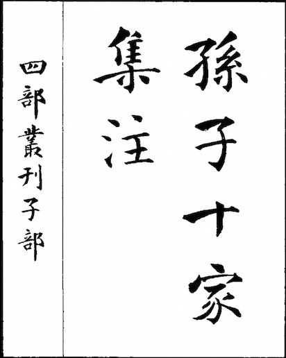 Sun Tzu's The Art of War