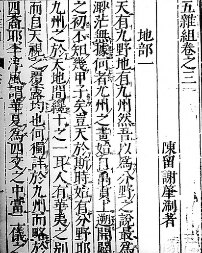 Wu Zazu (Fivefold Miscellany) 