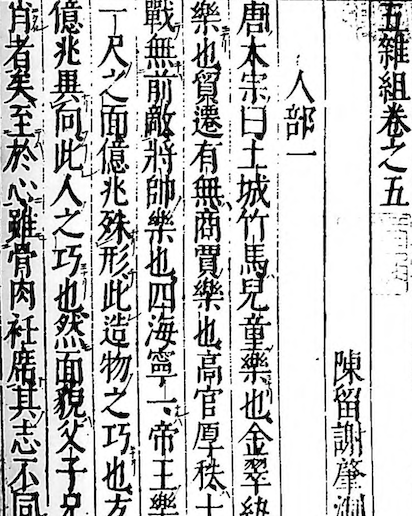 Wu Zazu (Fivefold Miscellany) 