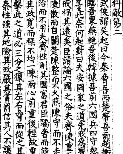Wuzi's Art of War (Military Methods of Wuzi) 