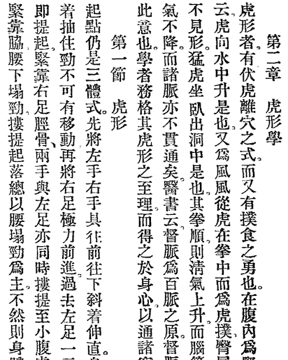 Xingyiquan Xue(Xingyi Quan manual)