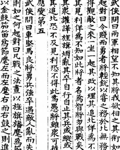 Wuzi's Art of War (Military Methods of Wuzi) 