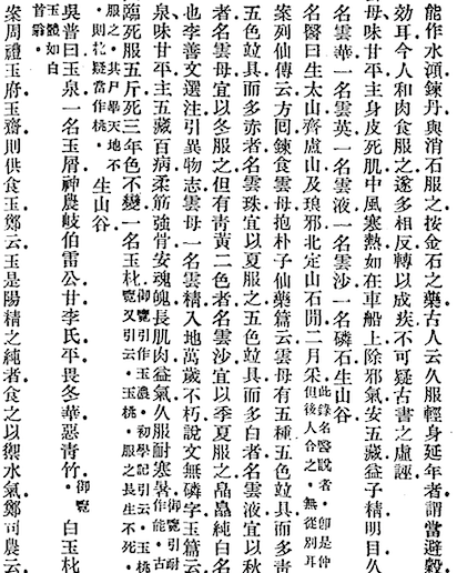 Shen Nong Ben Cao Jing (The Divine Farmer's Materia Medica) 