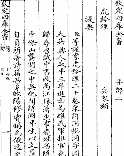 Hu Qian Jing (The Tiger Seal Manual)