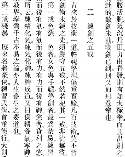 Wudang Swordplay Essentials(Daoist swordsmanship)