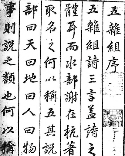 Wu Zazu (Fivefold Miscellany) 