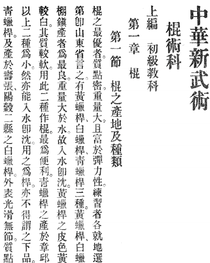 Zhonghua New Martial Arts(Zhonghua New Martial Arts Staff Manual)