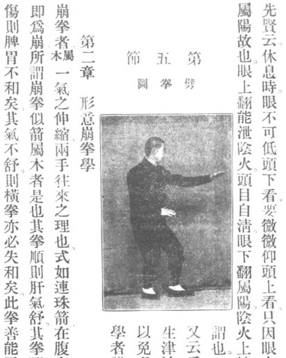 Xingyiquan Xue(Xingyi Quan manual)