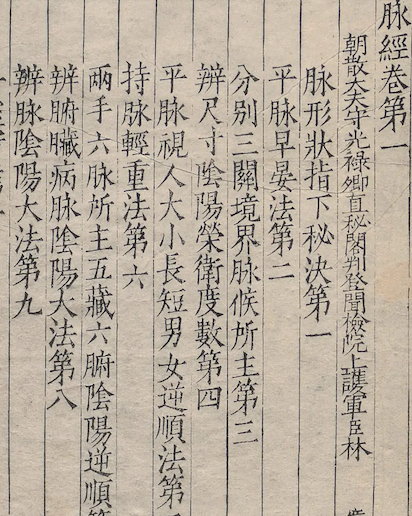 Mai Jing (The Pulse Classic)